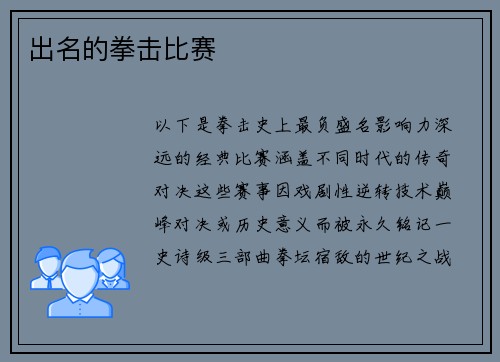 出名的拳击比赛