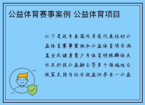 公益体育赛事案例 公益体育项目